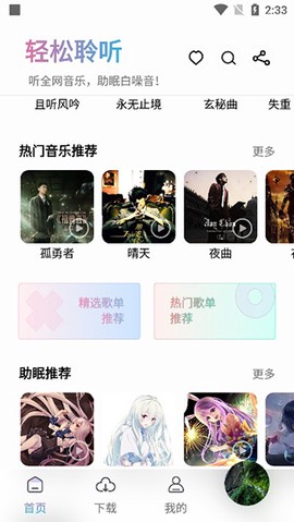 聆听音乐[图2]