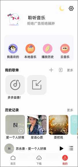 聆听音乐图3