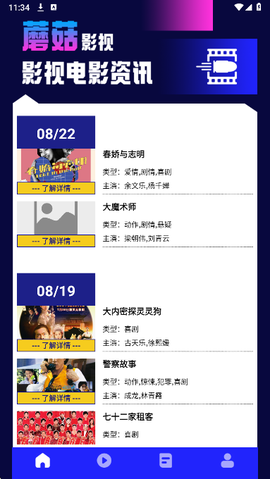 蘑菇影视播放器图3