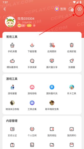 虫虫助手[图4]