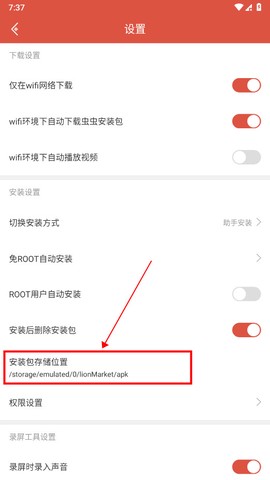 虫虫助手[图5]