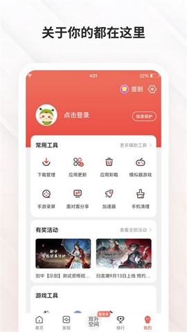 虫虫助手图1