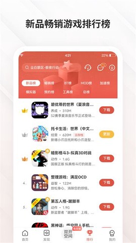 虫虫助手图2