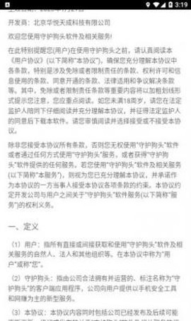 守护狗头图3