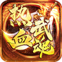 热血武魂