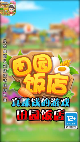 田园饭店图3