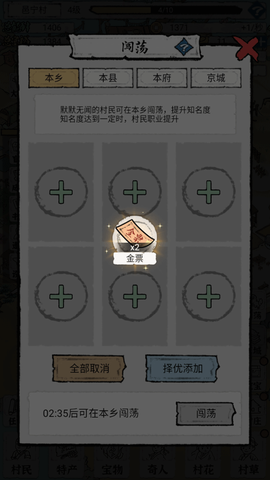 古代乡村人生[图6]