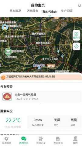 农业天气通[图2]