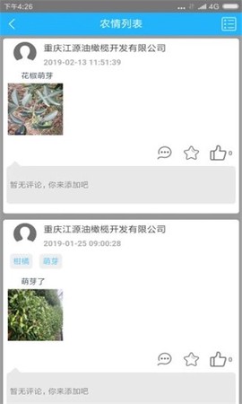 农业天气通图2