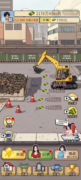 挖掘机逆袭记图2