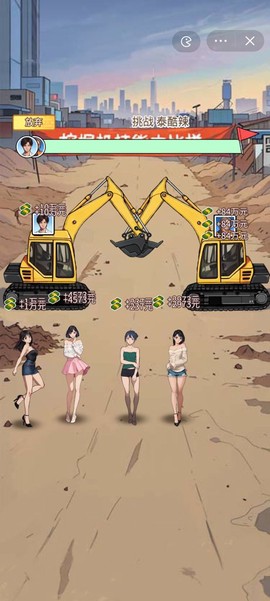 挖掘机逆袭记图3