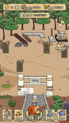 叫我掌门人图1
