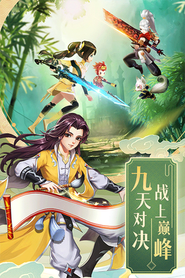 九州仙剑传图2