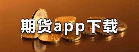 上海证券期货图2