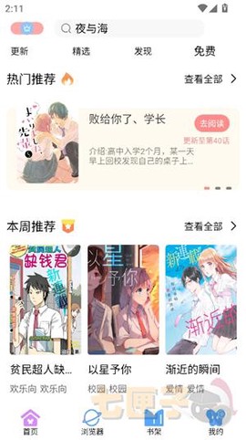 可米漫画最新版[图1]