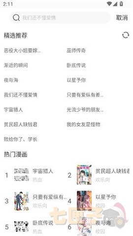 可米漫画最新版[图2]