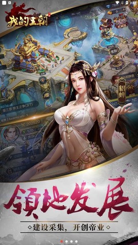 我的王朝图1
