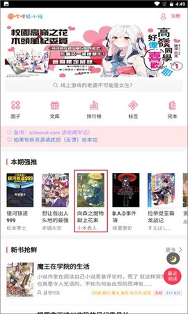 哔哩轻小说安卓版图2