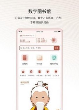 中医智库图1