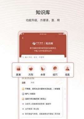 中医智库图2