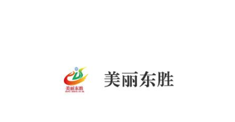 美丽东胜[图1]