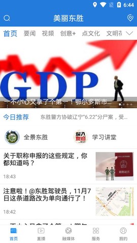 美丽东胜图2