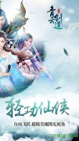 青云剑道图2