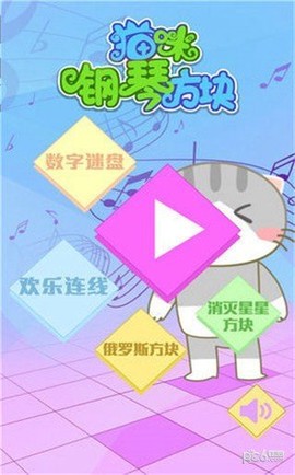 猫咪钢琴方块[图1]