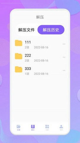 超级解压缩文件图3