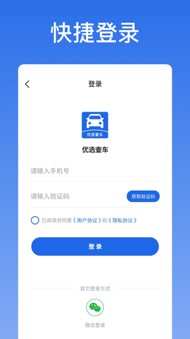 优选查车图2