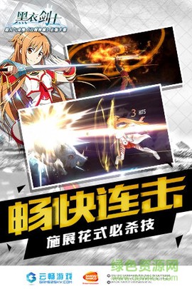 刀剑神域黑衣剑士图2