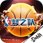 NBA梦之队