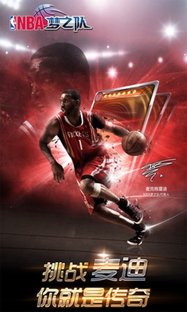 NBA梦之队图3