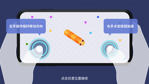 贪吃蛇在线[图3]