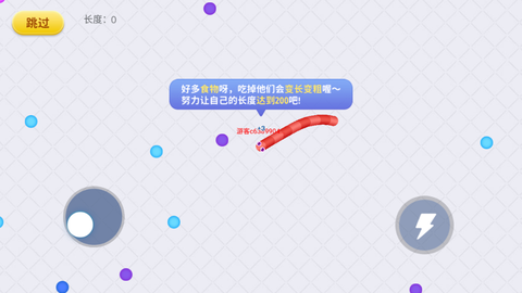贪吃蛇在线[图5]