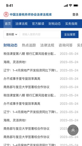 中税协法规库图1