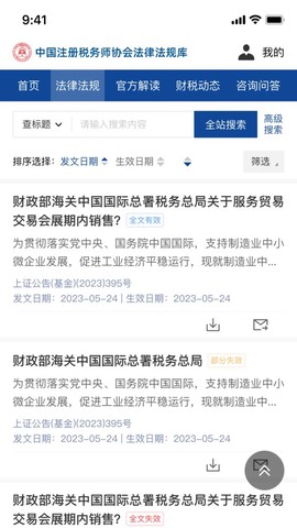 中税协法规库图2