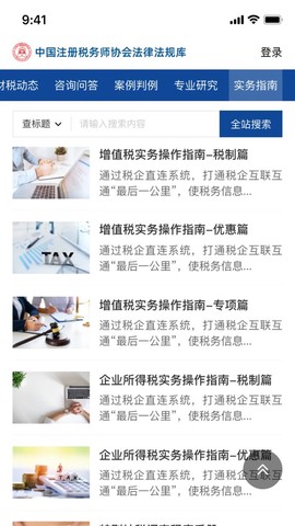 中税协法规库图3