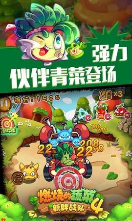 燃烧的蔬菜4新鲜战队图3