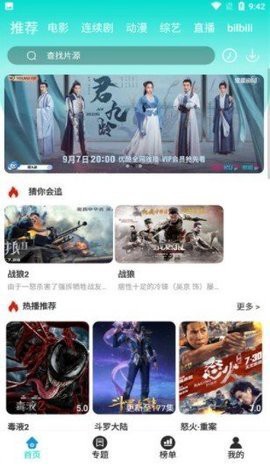 二哥影院纯净版[图2]