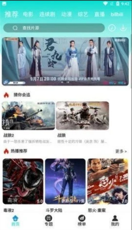二哥影院纯净版图1