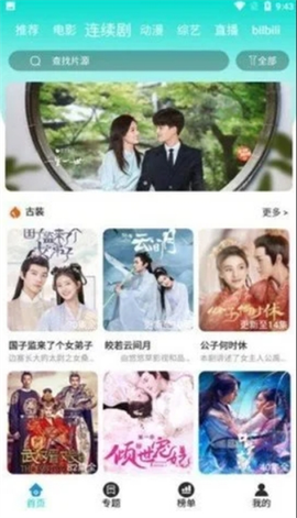 二哥影院纯净版图3
