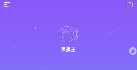 录屏王[图1]