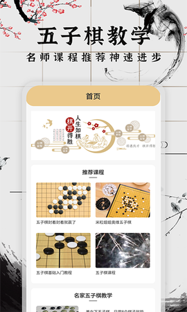 会玩五子棋图1