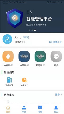 工友智能图2