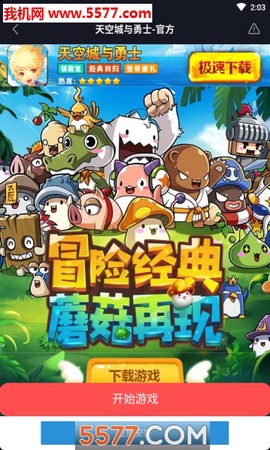 天空城与勇士图3