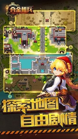 合金机兵图1