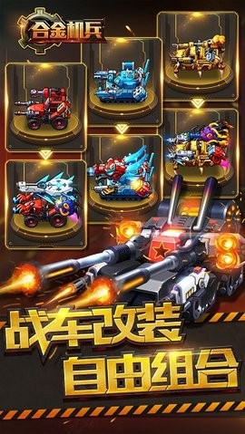 合金机兵图2