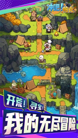 冲吧！帕克图3