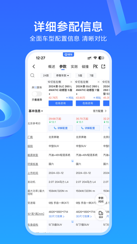 易车网官方版图1